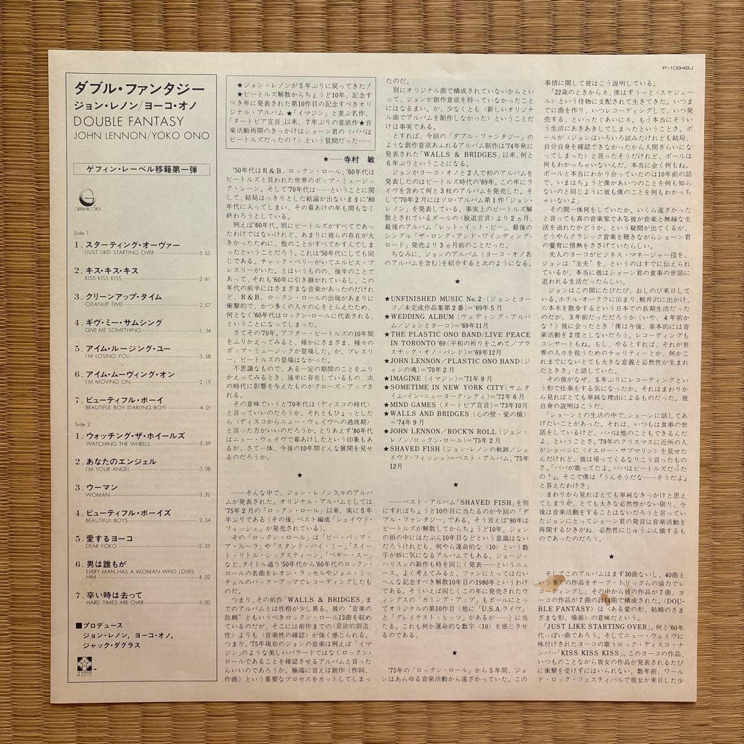 John Lennon & Yoko Ono Double Fantasy Vinyl LP Japan with Obi & Insert