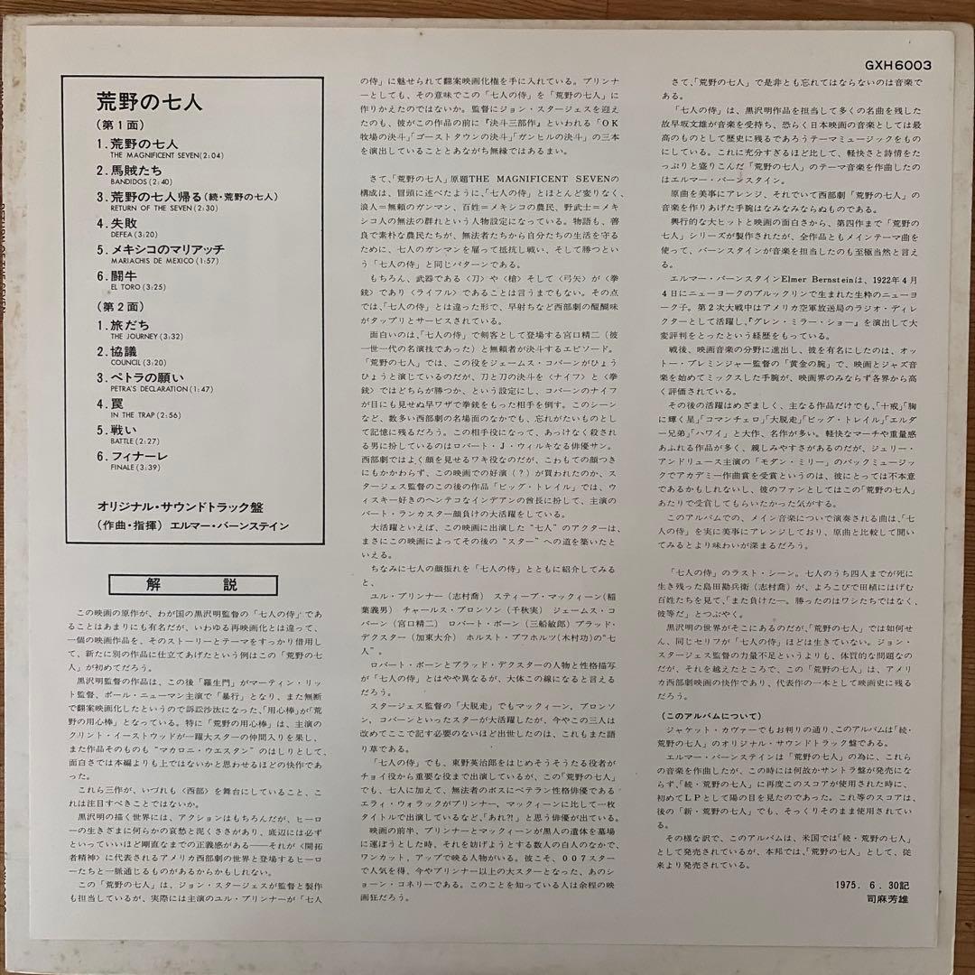 Elmer Bernstein The Magnificent Seven / Return of the Seven Japan LP Vinyl OST