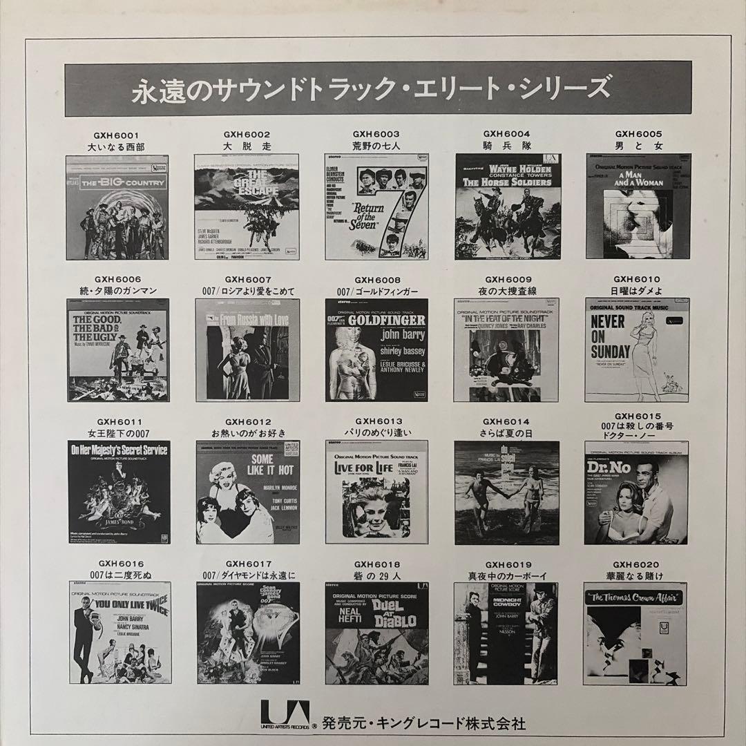 Elmer Bernstein The Magnificent Seven / Return of the Seven Japan LP Vinyl OST