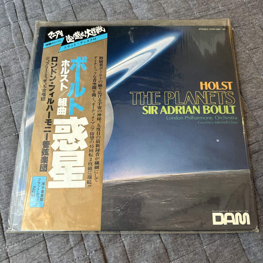 Sir Adrian Boult Holst The Planets DAM Japan Audiophile 45rpm 2LP Vinyl Record