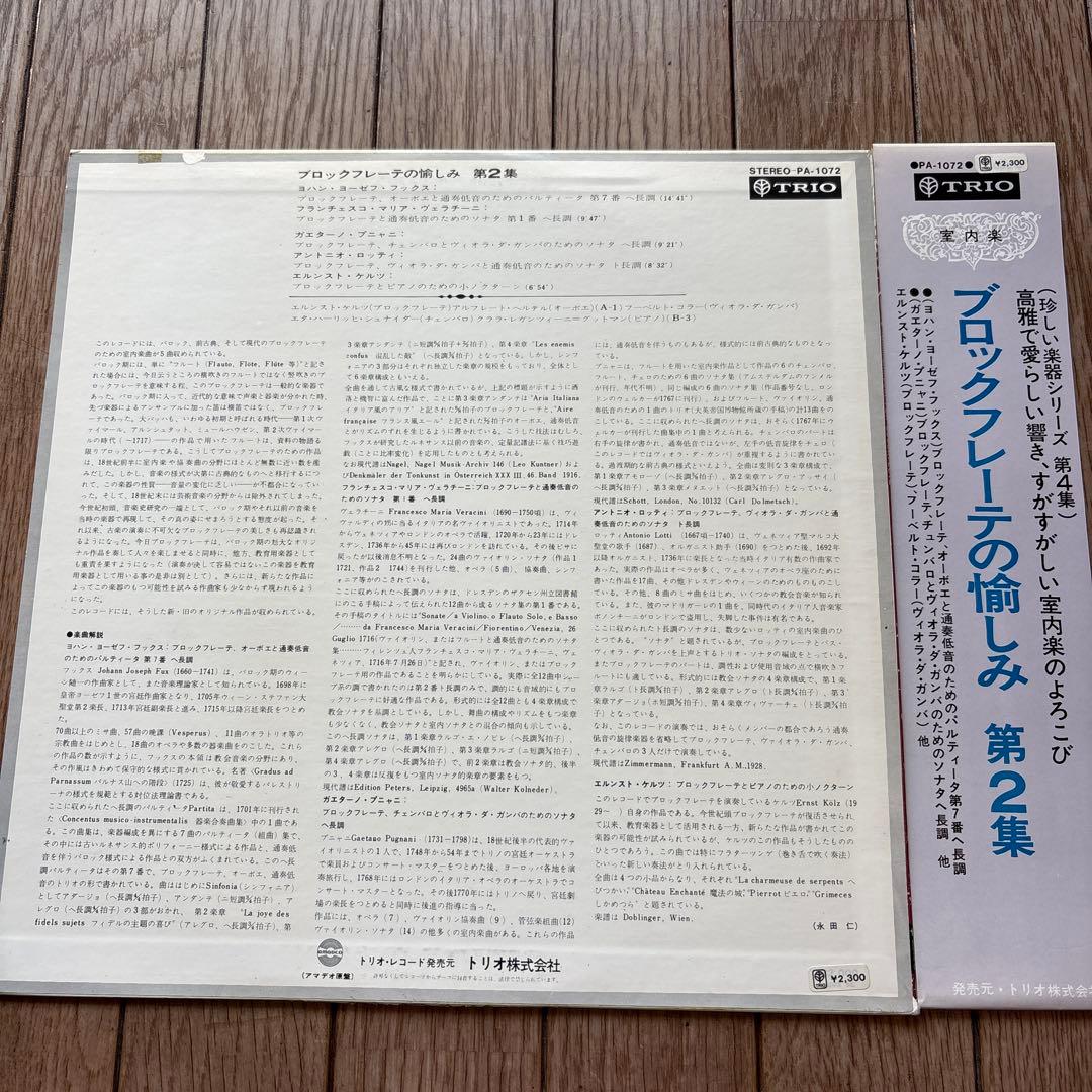 Baroque Flute Music LP Fux Veracini Pugnani Japan vinyl used | Japansoundstore
