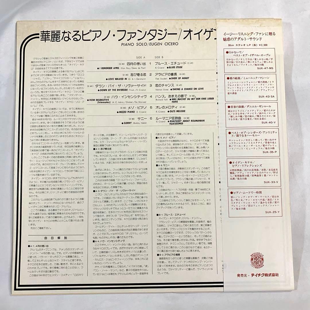 Eugen Cicero - Piano Solo - Japan Vinyl LP - Original with Obi KUX-46-V Jazz