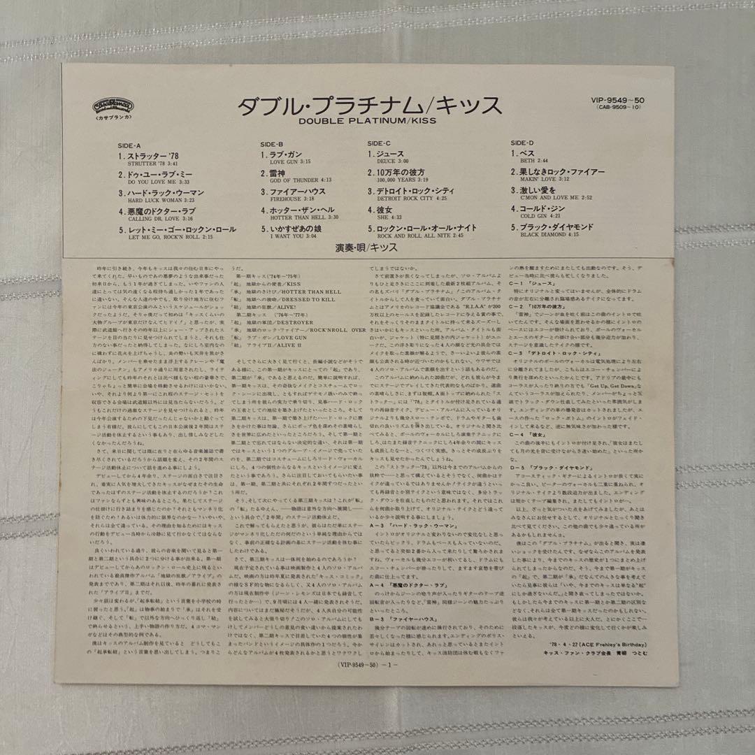 KISS Double Platinum 2LP Japan Vinyl Record w/ Obi VIP-9549-50 Rock Compilation