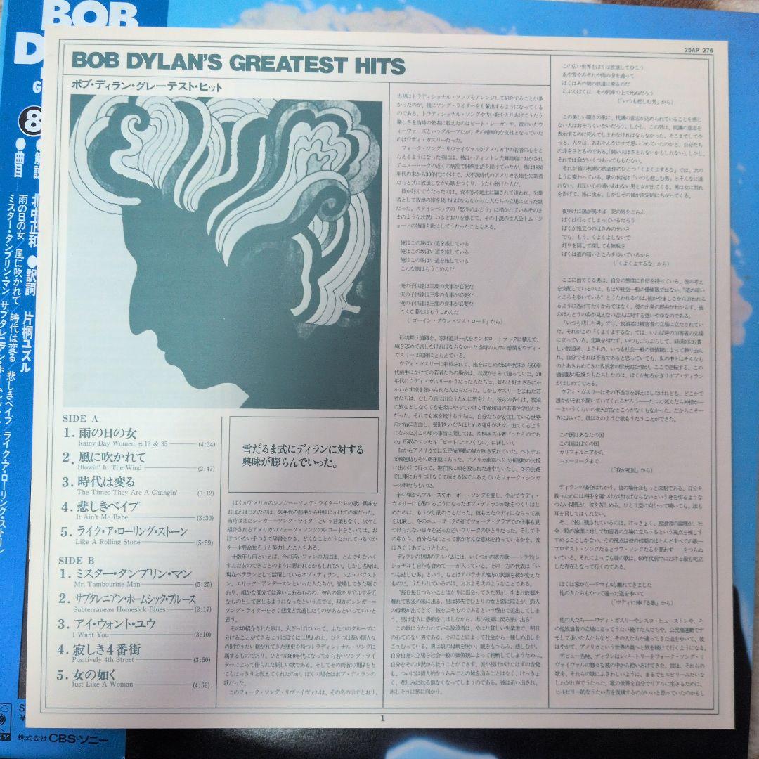 Bob Dylan Greatest Hits Vinyl Record 1976 Japan CBS/SONY Near Mint | Japansoundstore