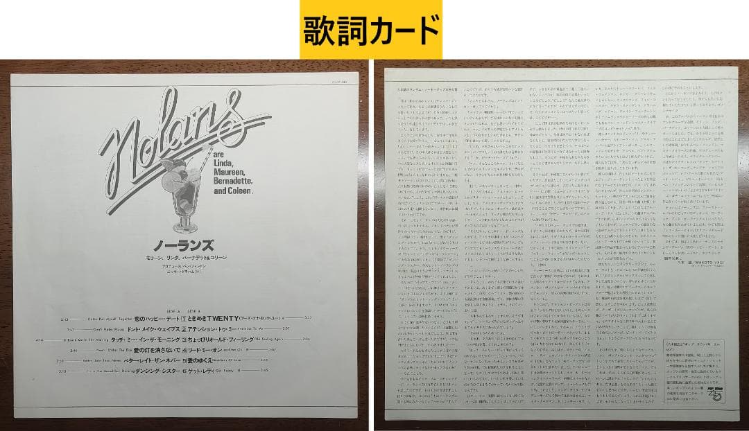 Nolans LP Love's Happy Date 12" Vinyl with Obi & Lyrics Card Used | Japansoundstore