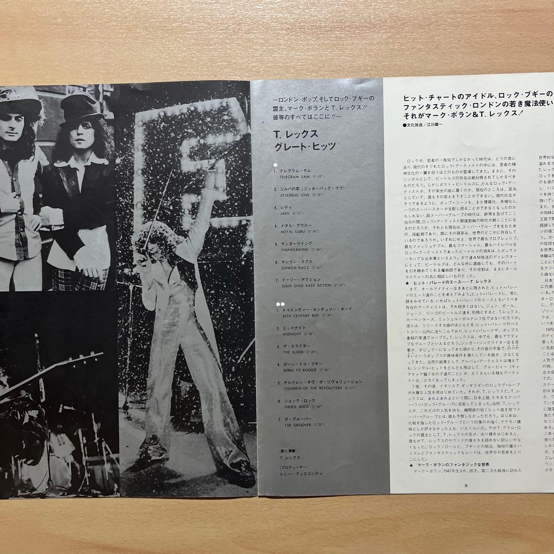 T. Rex - Great Hits Vinyl LP Japan Original Pressing w/ Poster & Booklet