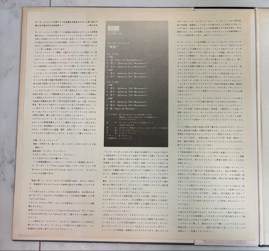 Keith Jarrett - Hymns / Spheres - Japan 2LP Vinyl ECM Records w/ Obi