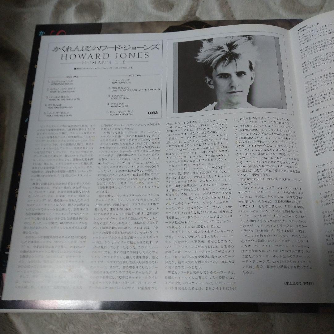 Howard Jones Human's Lib Vinyl LP Japan 1984 w/ Obi Synth Pop New Wave