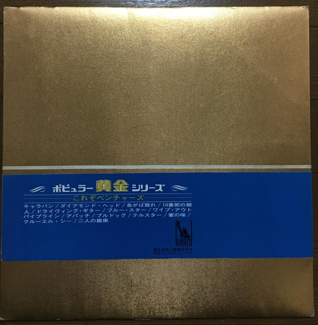 The Ventures - This Is The Ventures LP Vinyl Record Japan Pressing