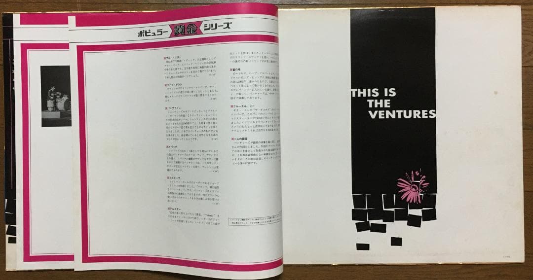 The Ventures - This Is The Ventures LP Vinyl Record Japan Pressing