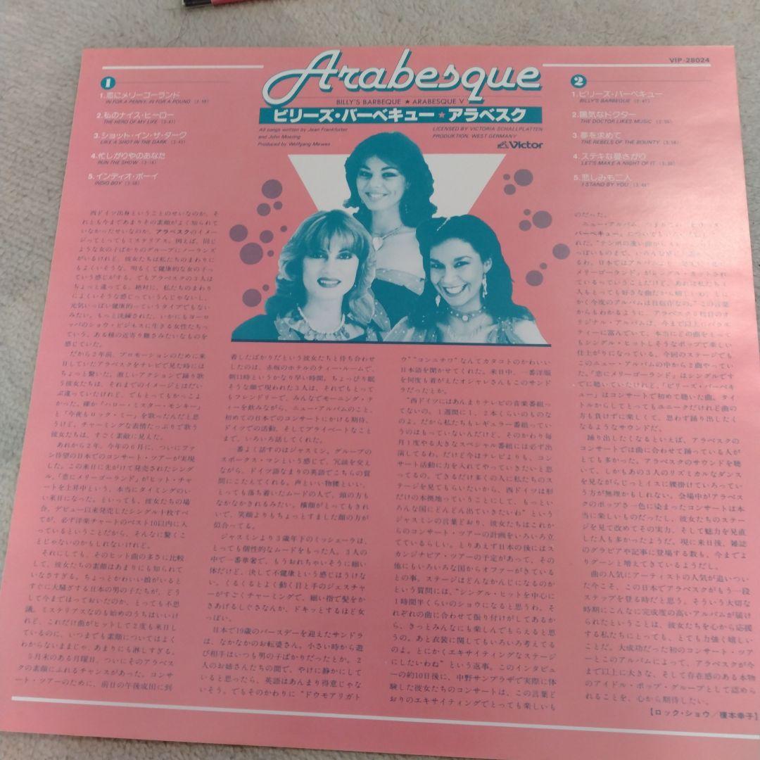 Arabesque Billy's Barbeque Japan Vinyl LP + The Nolans 7" Single Bonus Set