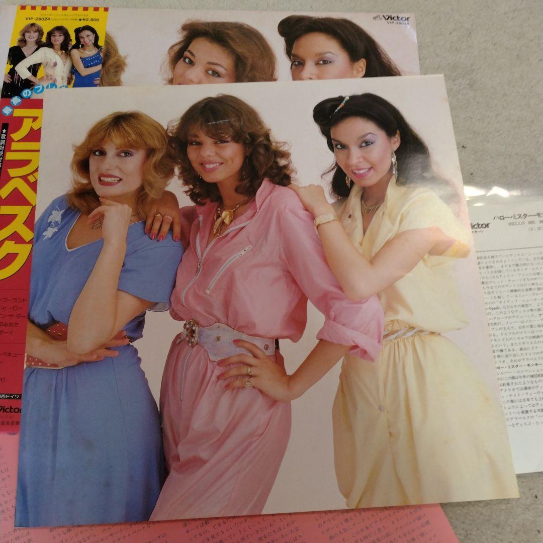 Arabesque Billy's Barbeque Japan Vinyl LP + The Nolans 7" Single Bonus Set