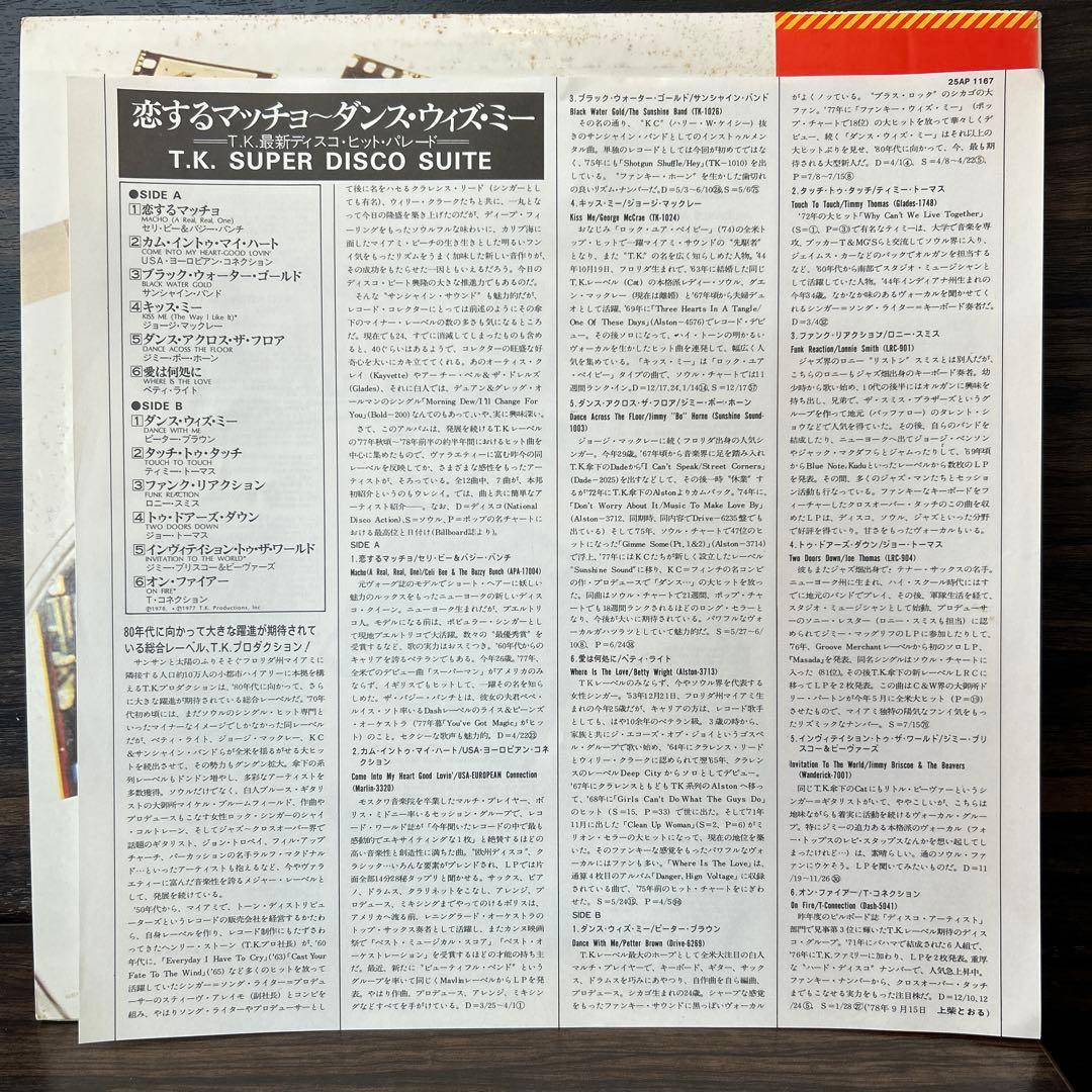 Various - T.K. Super Disco Suite Vinyl LP Japan 25AP 1167 w/ Obi Disco Compilati