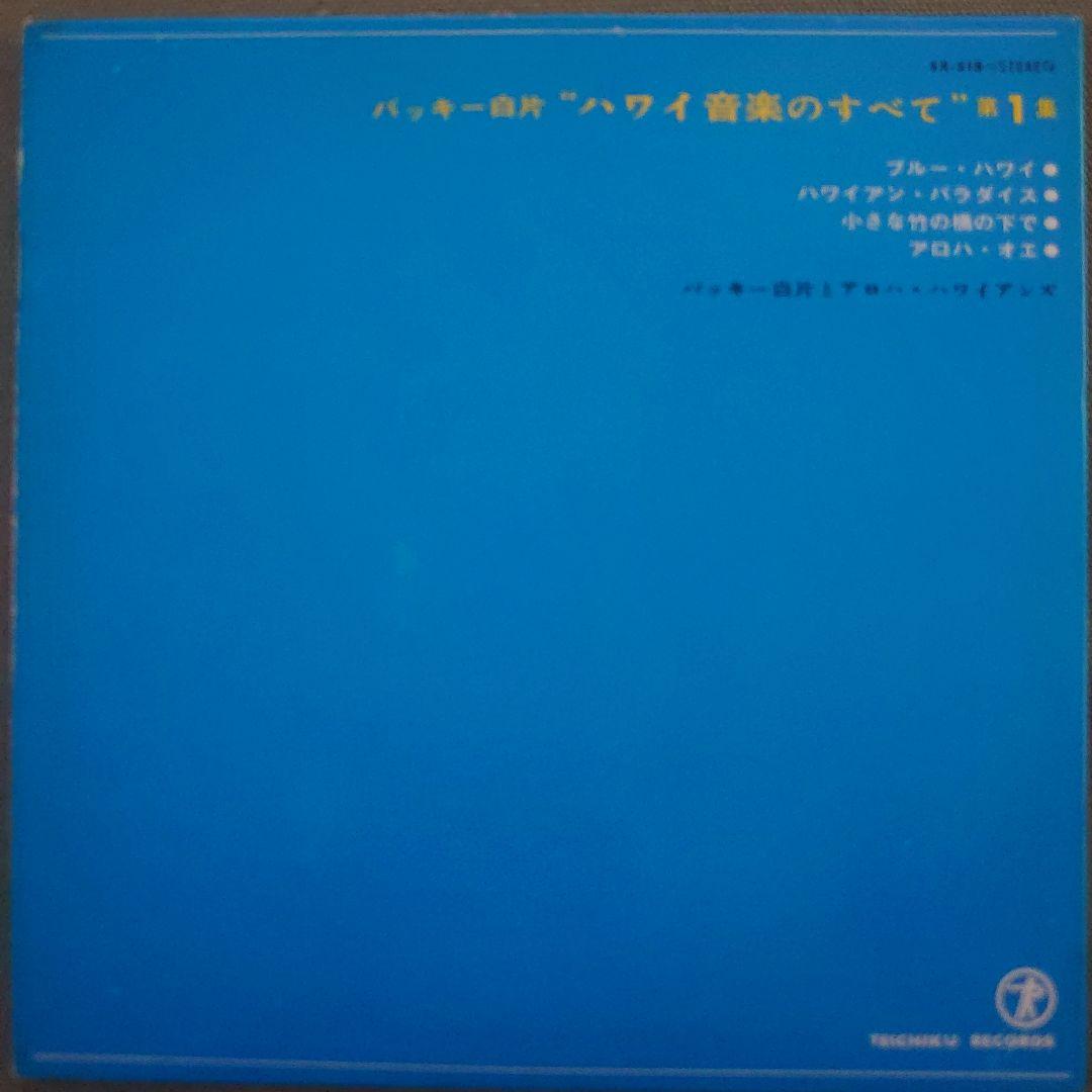 Bucky Shirakata All About Hawaiian Music Vol 1 Japan 7-inch Vinyl Swimsuit Cover