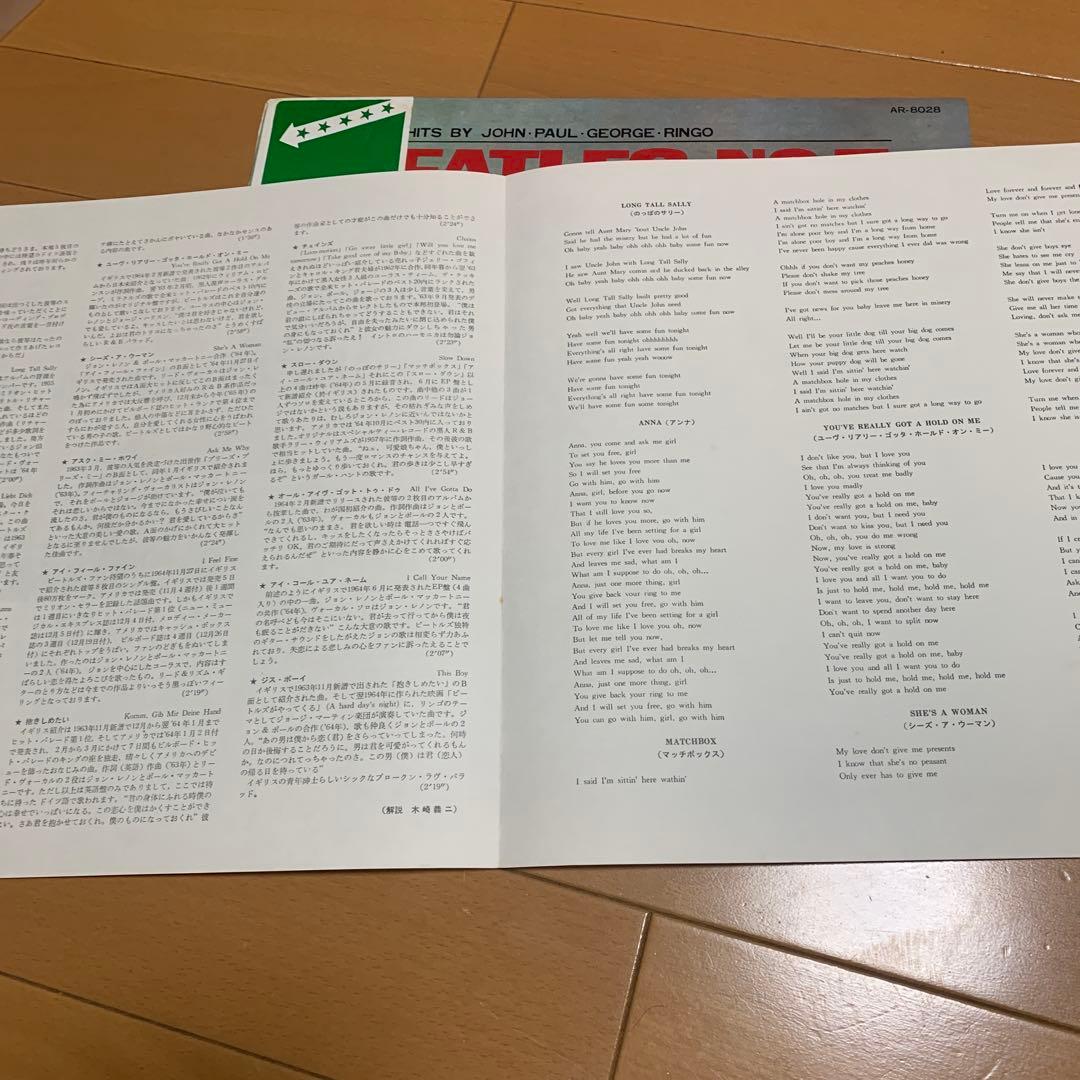 The Beatles - Beatles No.5 Japan LP Apple Records AR-8028 Rare Arrow Obi