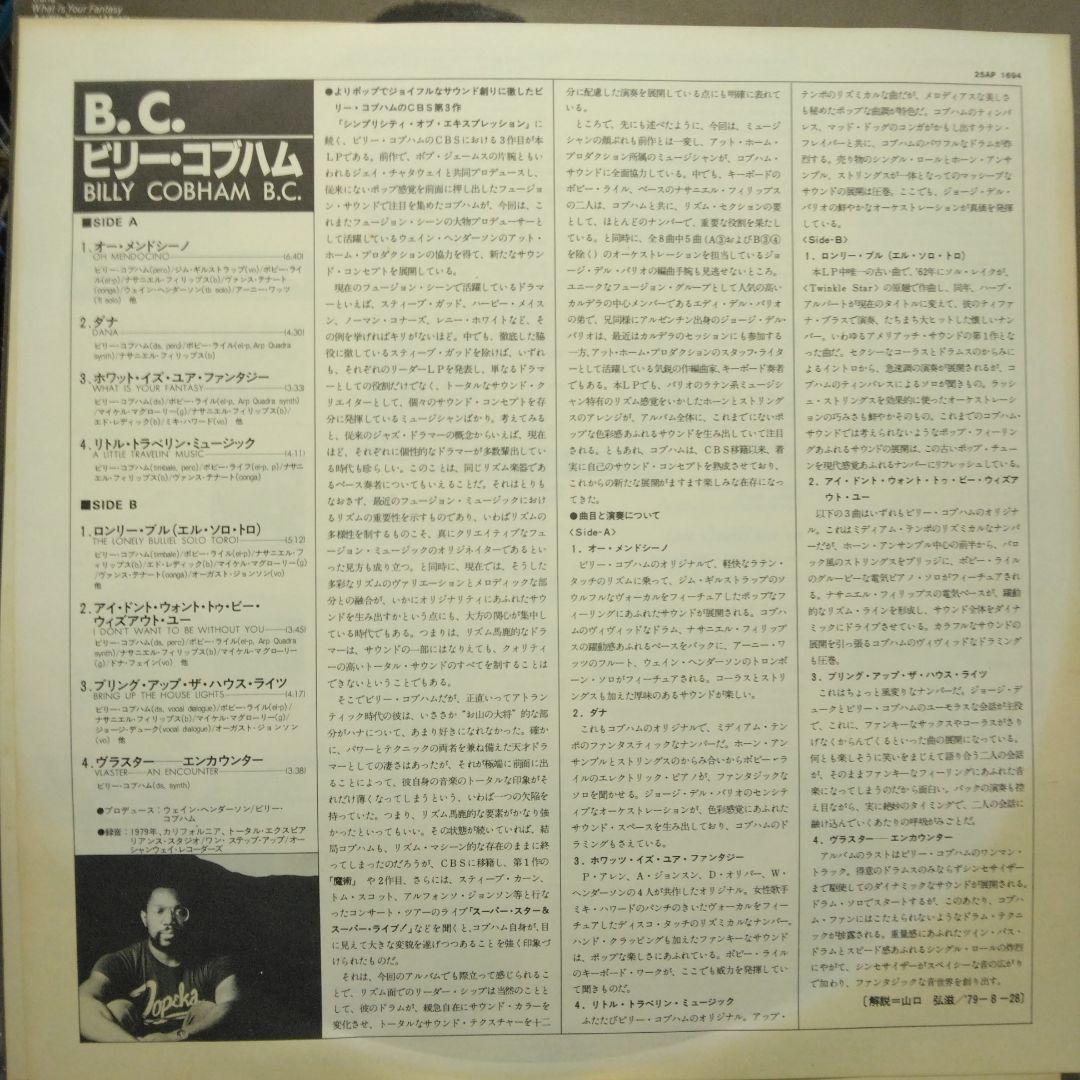 Billy Cobham - B.C. 1979 Japan LP Fusion Funk Vinyl Record 25AP 1694
