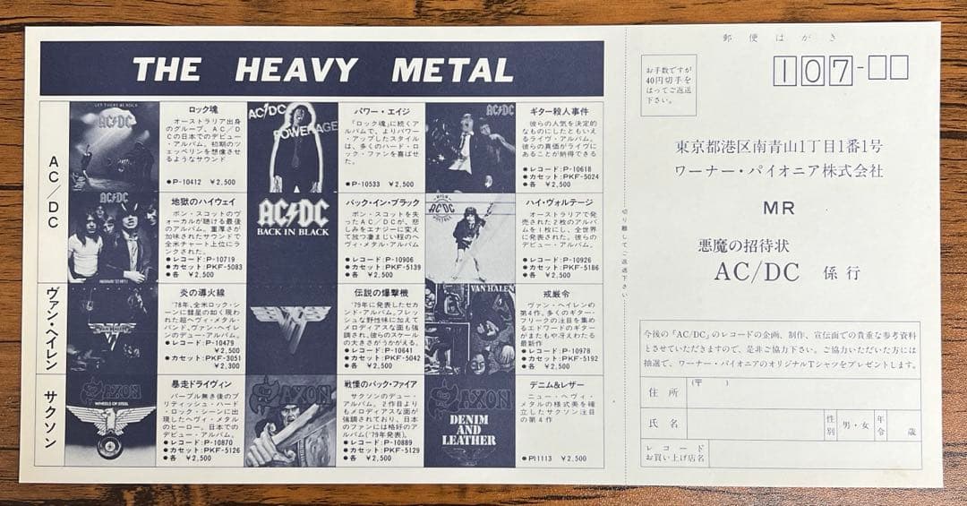 AC/DC - For Those About To Rock (We Salute You) Vinyl LP Japan P-11068A Obi