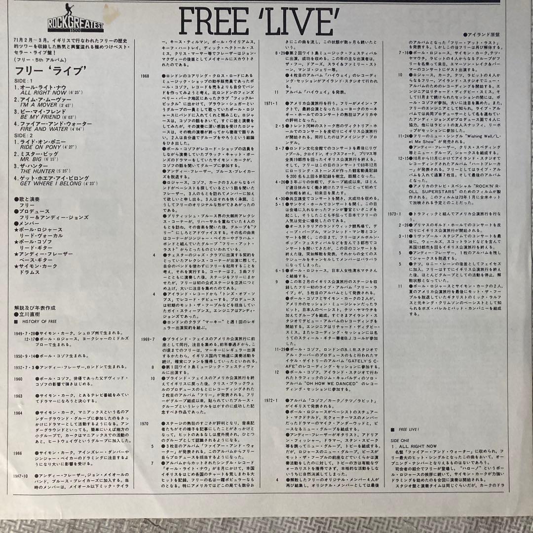 FREE - Free Live! LP 1971 Island Japan Pressing ILS-40204 Classic Hard Rock