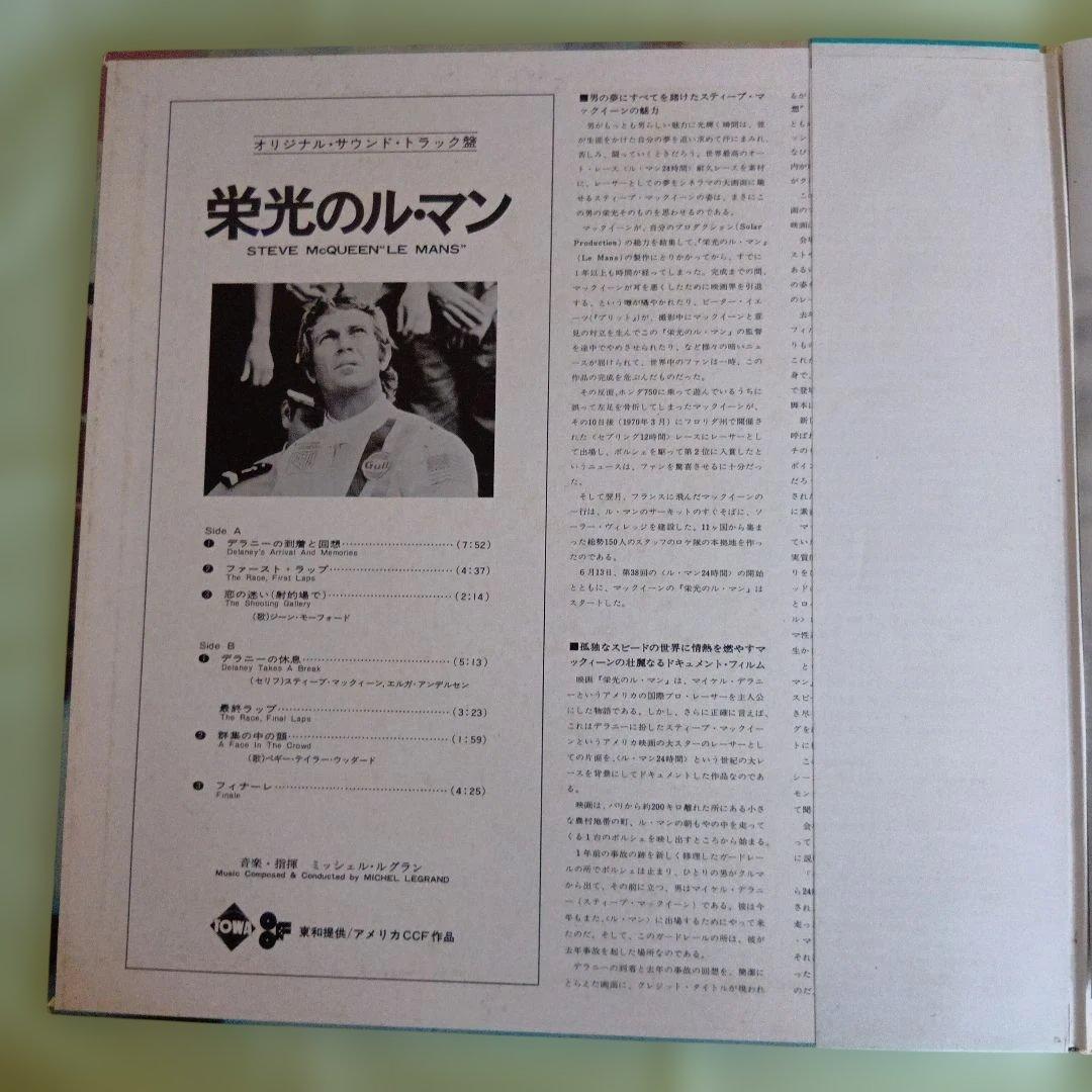 Steve McQueen Le Mans Original Soundtrack LP Japan Obi Michel Legrand Vinyl