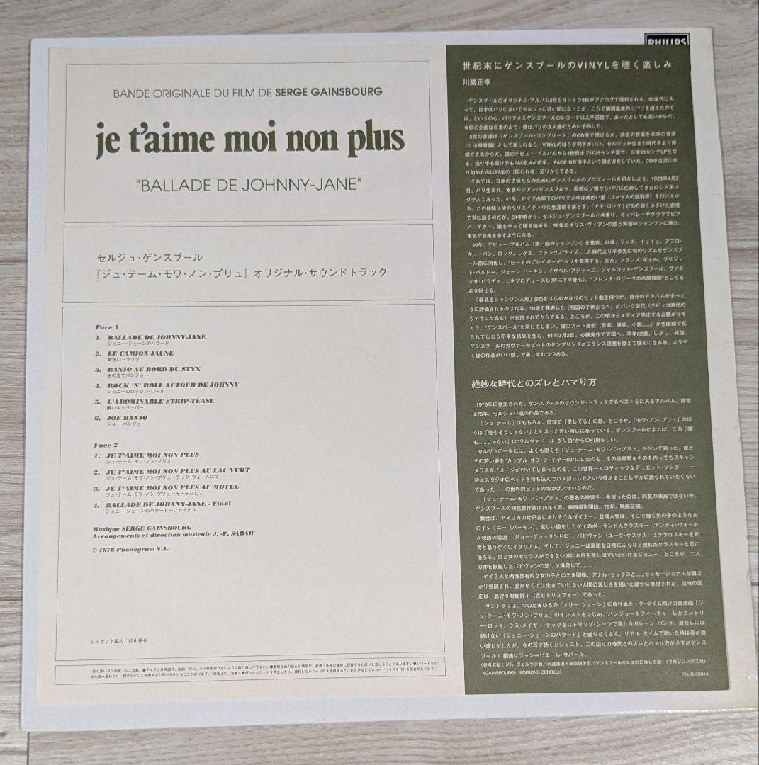 Serge Gainsbourg Je T'aime Moi Non Plus Vinyl LP 1997 Japan Reissue PHJR-20014