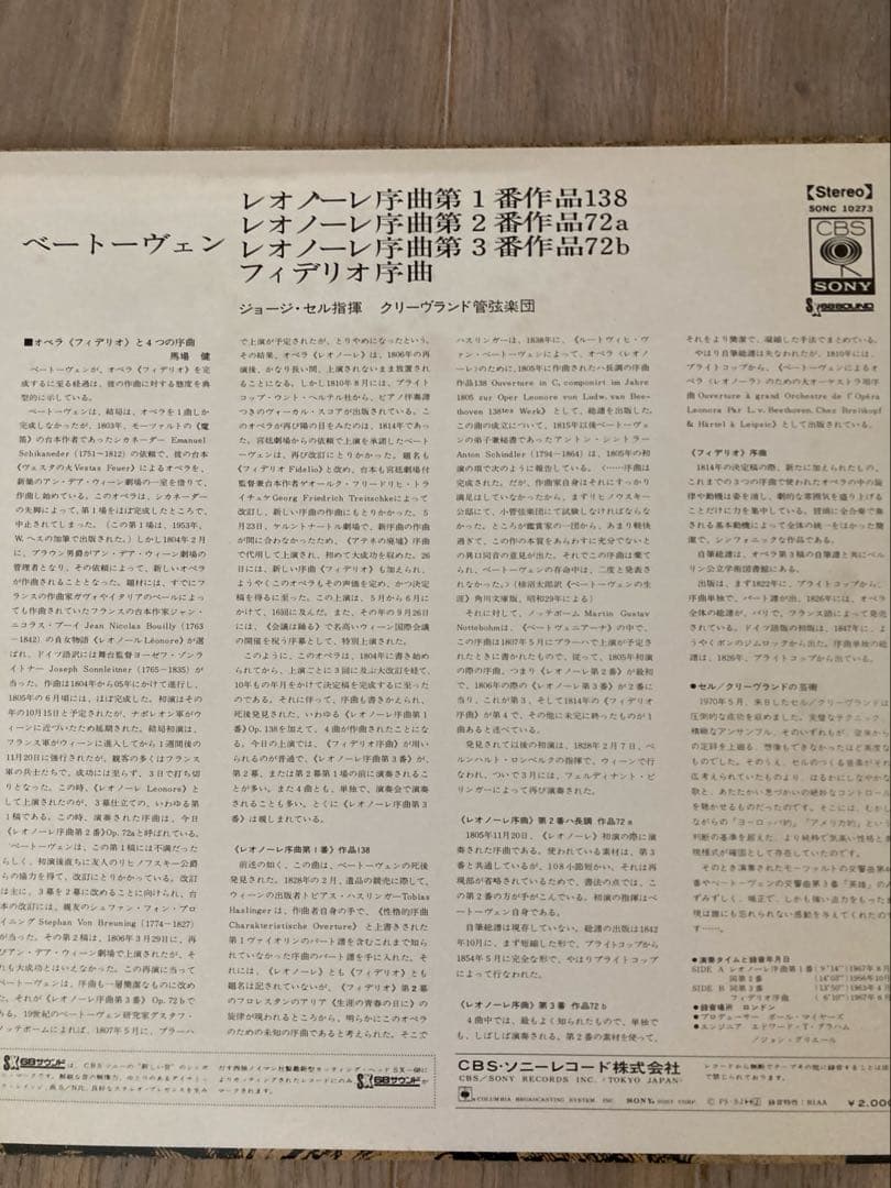 George Szell Classical LP Bundle Beethoven Haydn Brahms Japan Vinyl Set