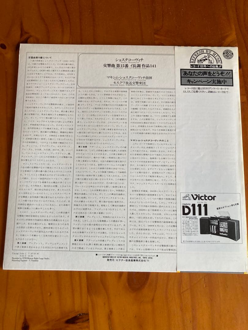 D. Shostakovich Symphony No. 15 Maxim Shostakovich Moscow Radio Symphony Japan L