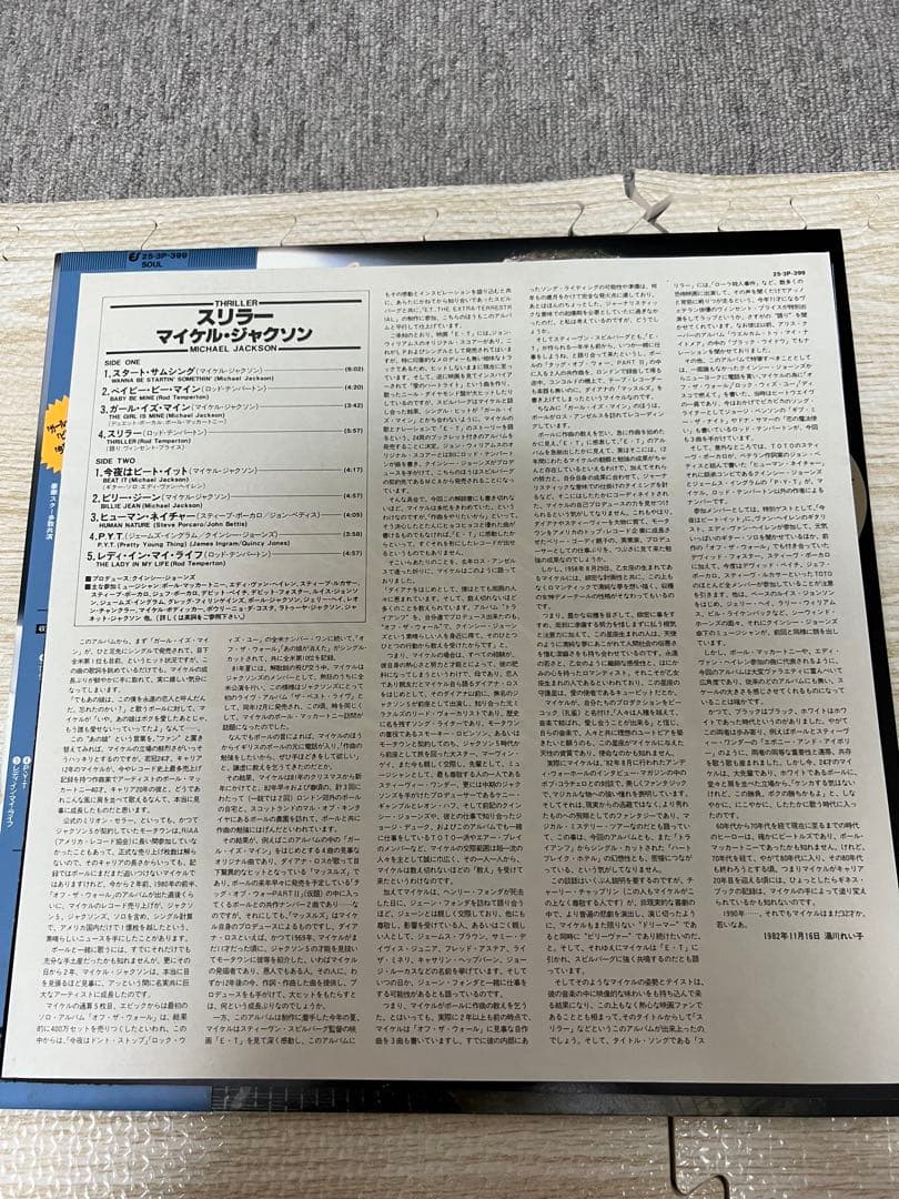 Michael Jackson - Thriller LP Japan Pressing 25 3P-399 w/ OBI & Inserts