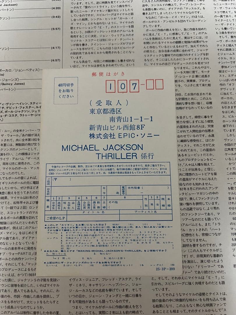 Michael Jackson - Thriller LP Japan Pressing 25 3P-399 w/ OBI & Inserts