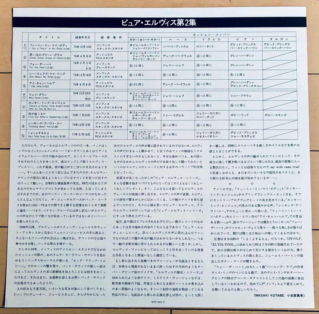 Elvis Presley - Our Memories of Elvis Vol. 2 (RVP-6414) Japan LP Vinyl