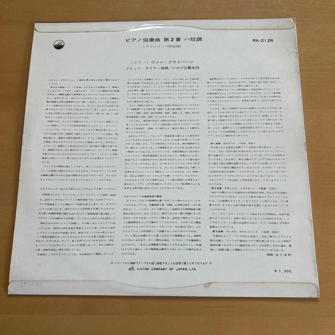 Van Cliburn Signed Rachmaninoff Concerto No.2 Vinyl LP Japan Victor RA-2126 Rare