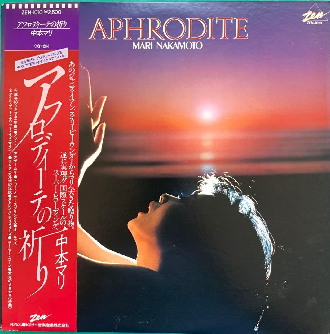 Mari Nakamoto - Aphrodite LP Japan Jazz Vocal w/Obi Insert 1979 Sample Record