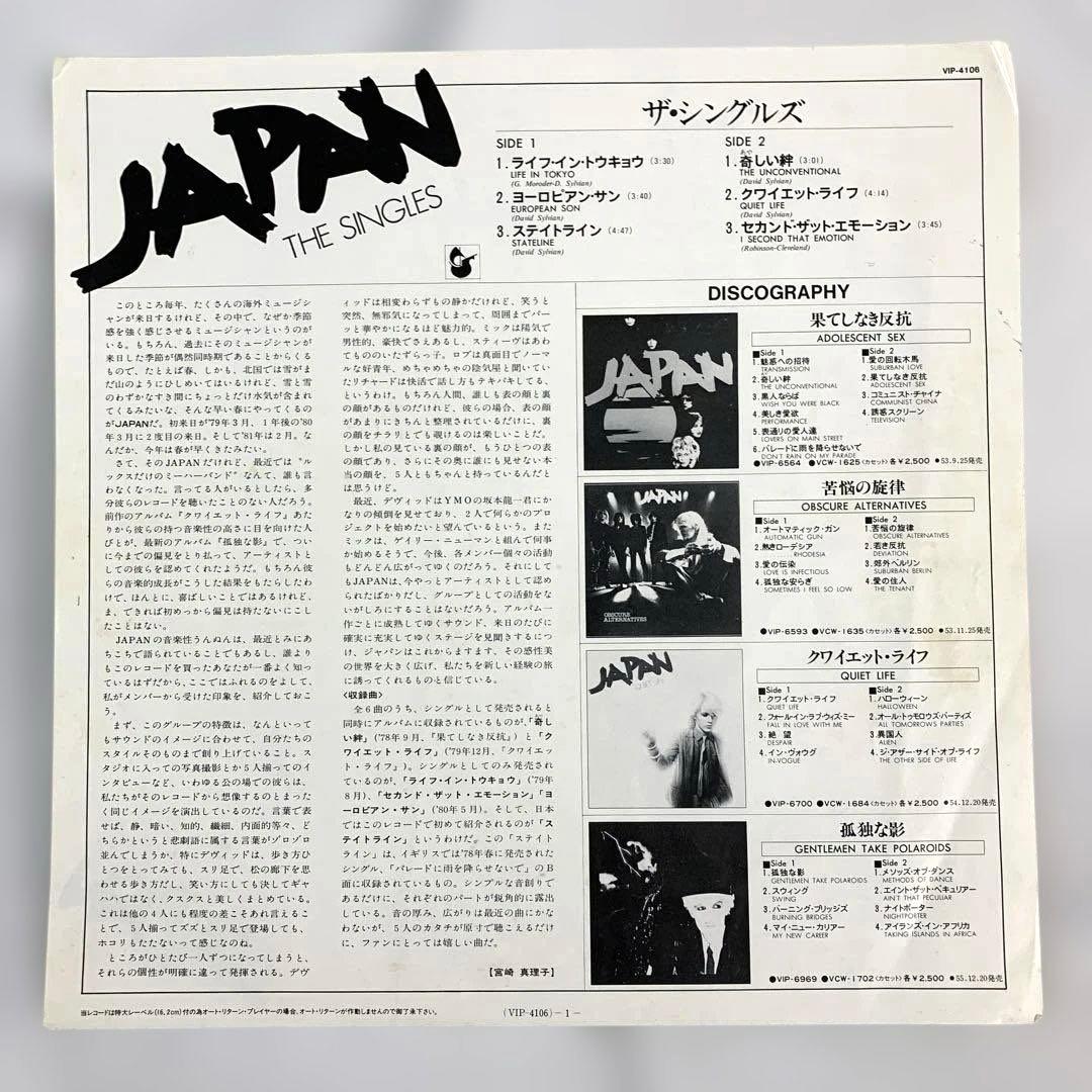 JAPAN The Singles Japan LP Blue Vinyl 1981 VIP-4106 David Sylvian Rare