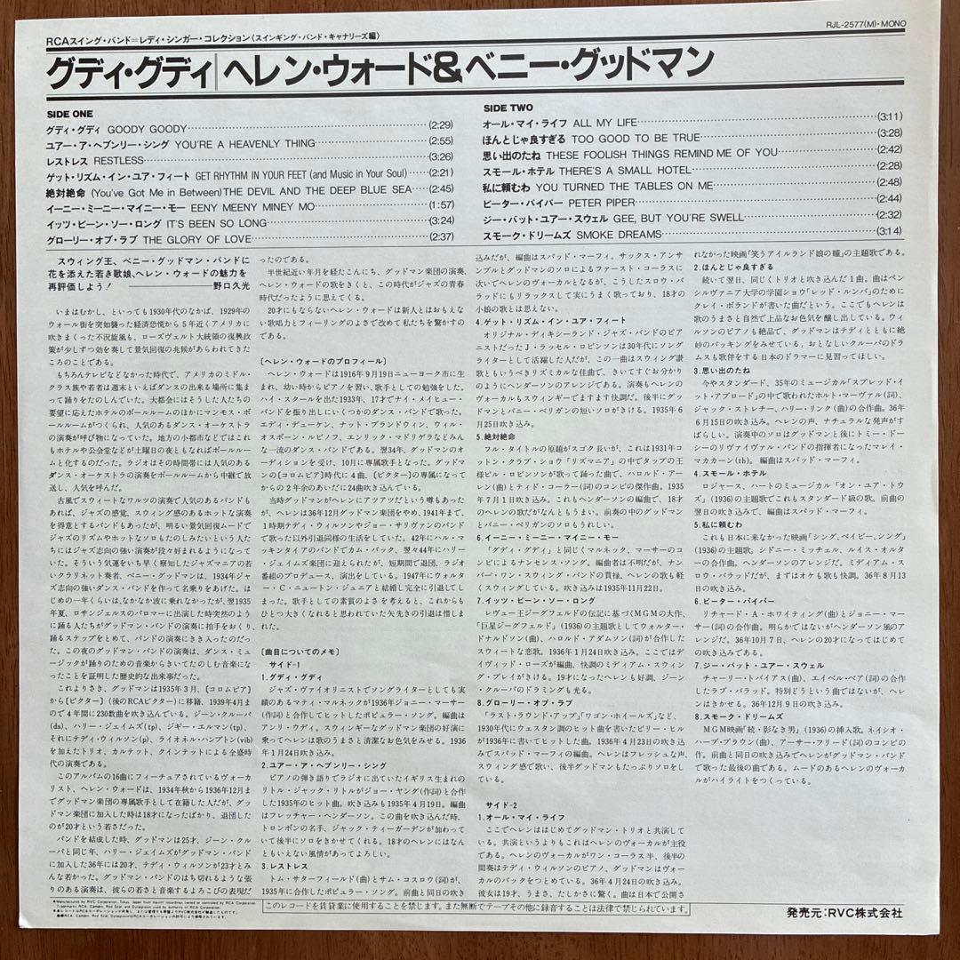 Benny Goodman & Helen Ward 1935-36 Jazz Vinyl Record Used Good | Japansoundstore