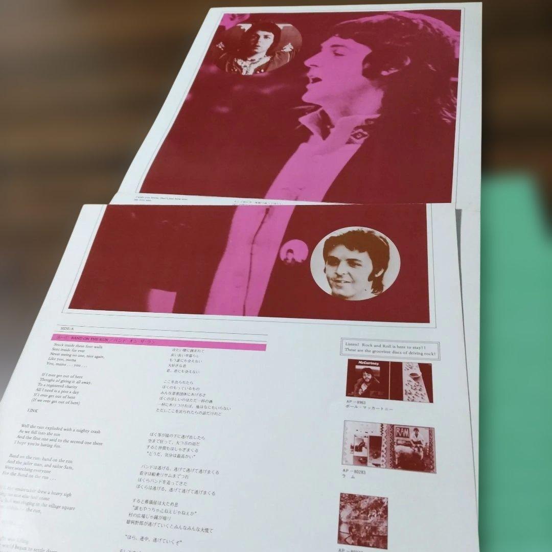 Paul McCartney & Wings - Band On The Run 1973 Japan LP Apple EAP-80951 Vinyl