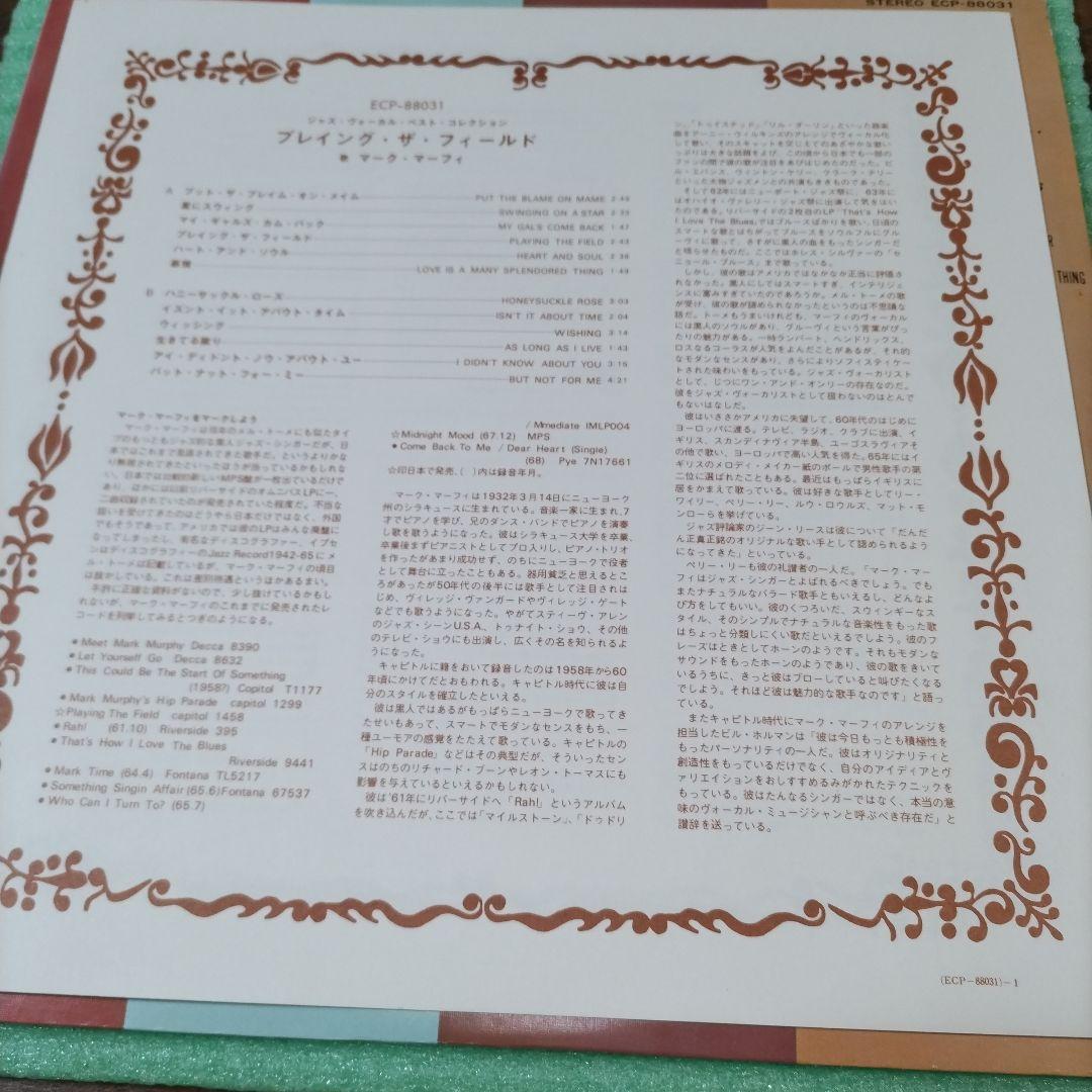 Mark Murphy - Playing The Field LP 1972 Japan Capitol Jazz Vocal Bill Holman