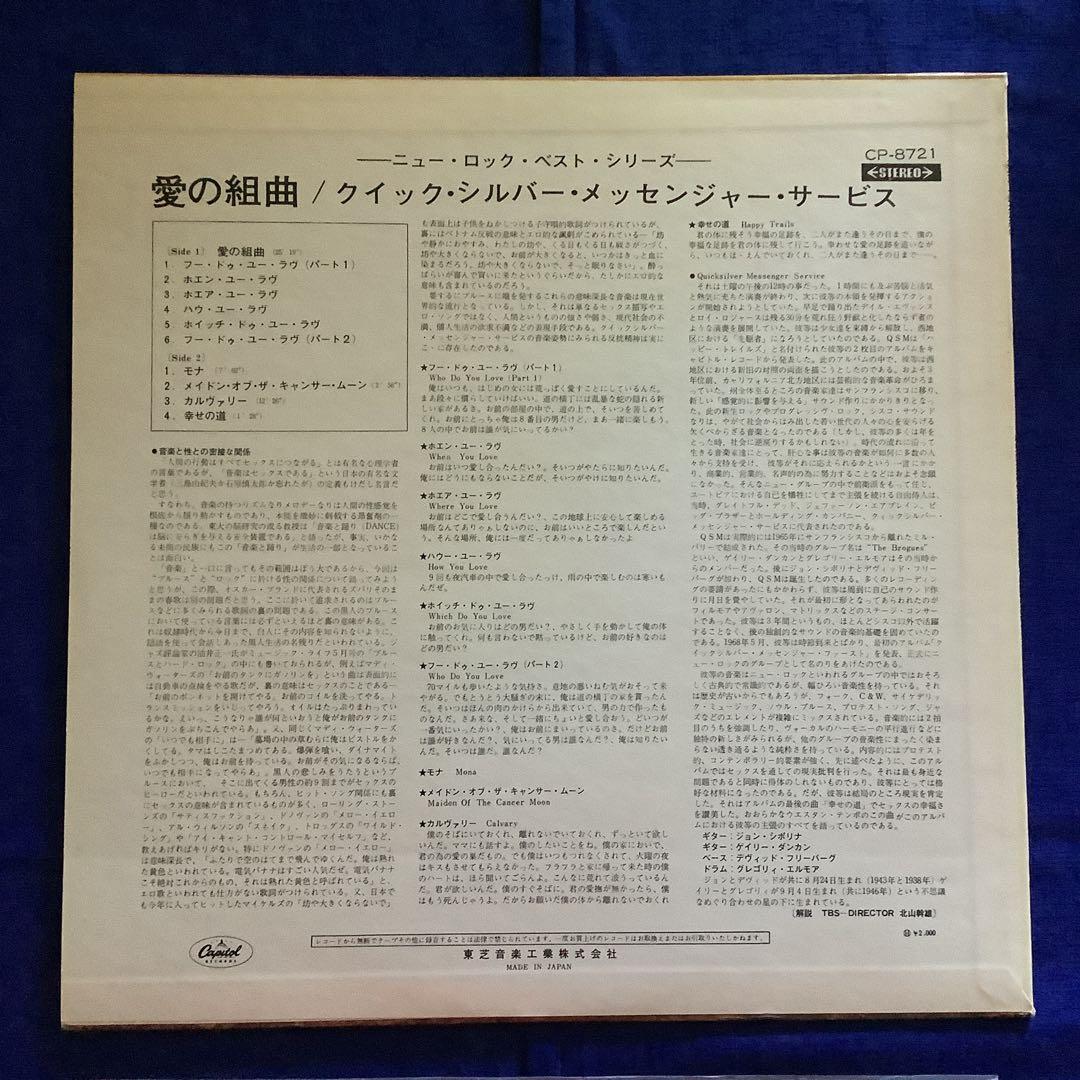 Quicksilver Messenger Service Happy Trails Japan LP CP-8721 Psychedelic Rock