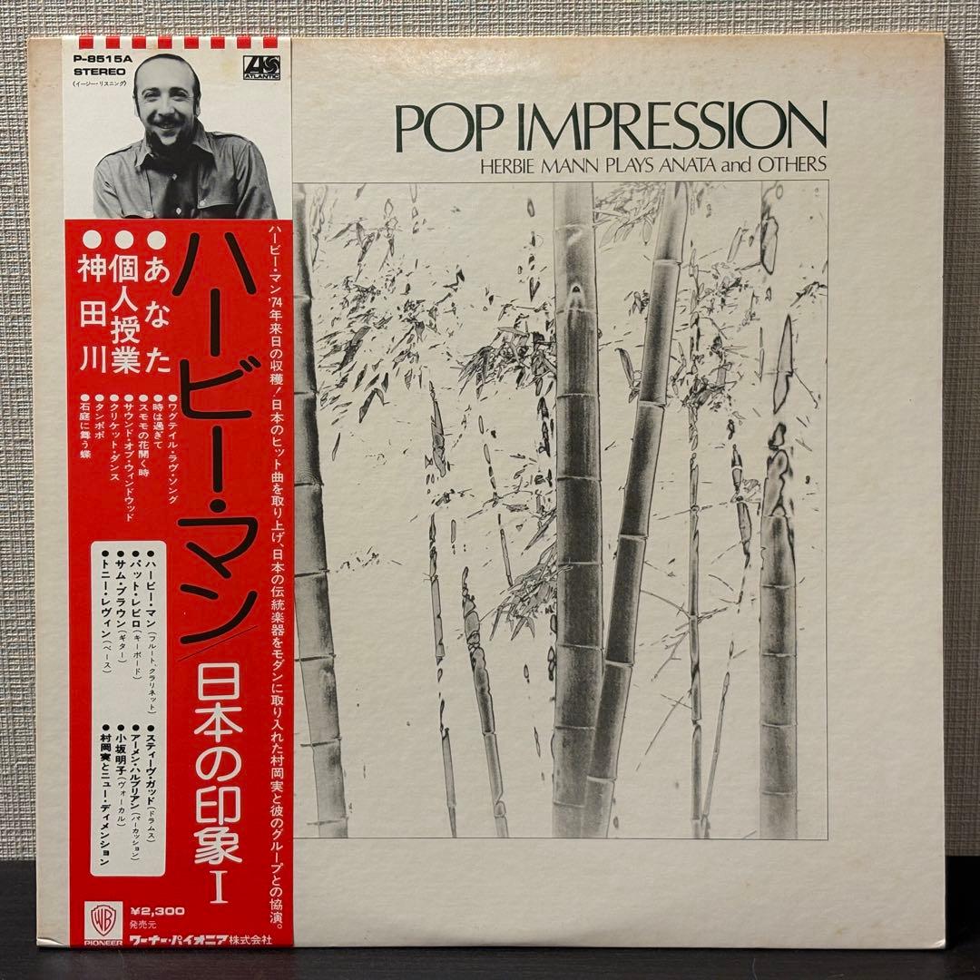 Herbie Mann Japan Impressions Vinyl Record Gatefold Used with Obi | Japansoundstore