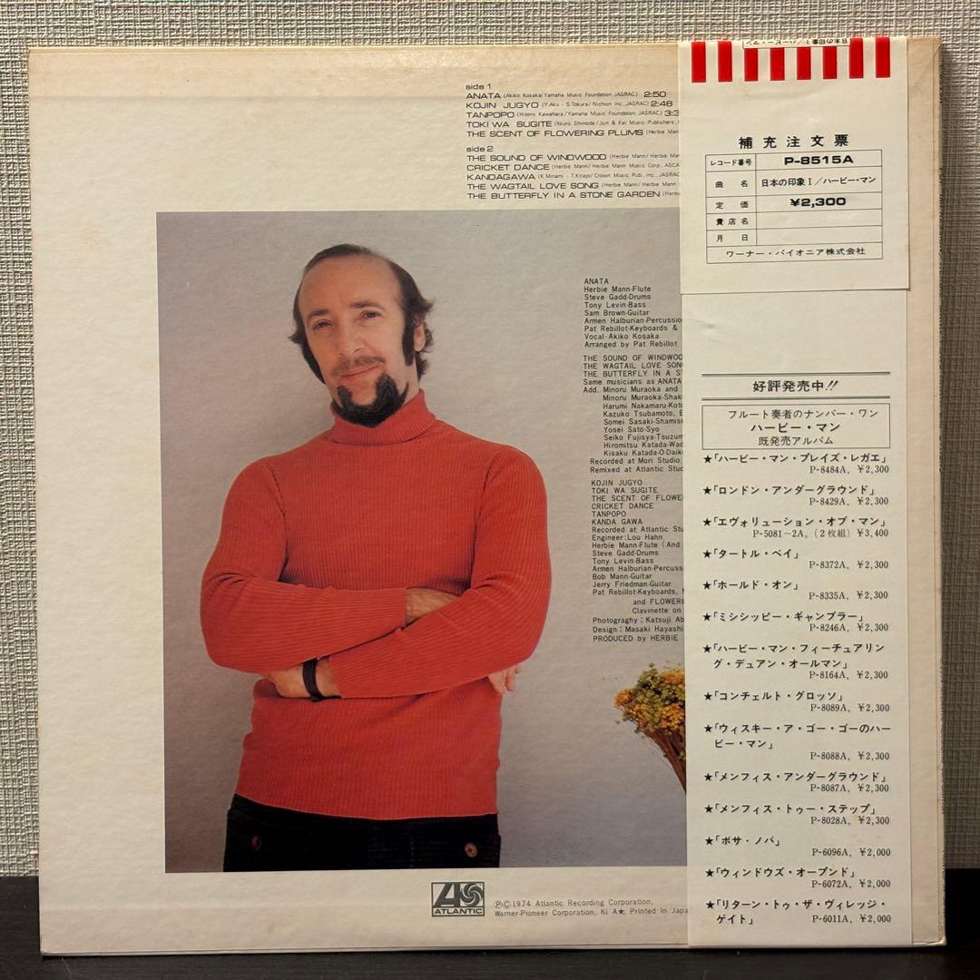 Herbie Mann Japan Impressions Vinyl Record Gatefold Used with Obi | Japansoundstore