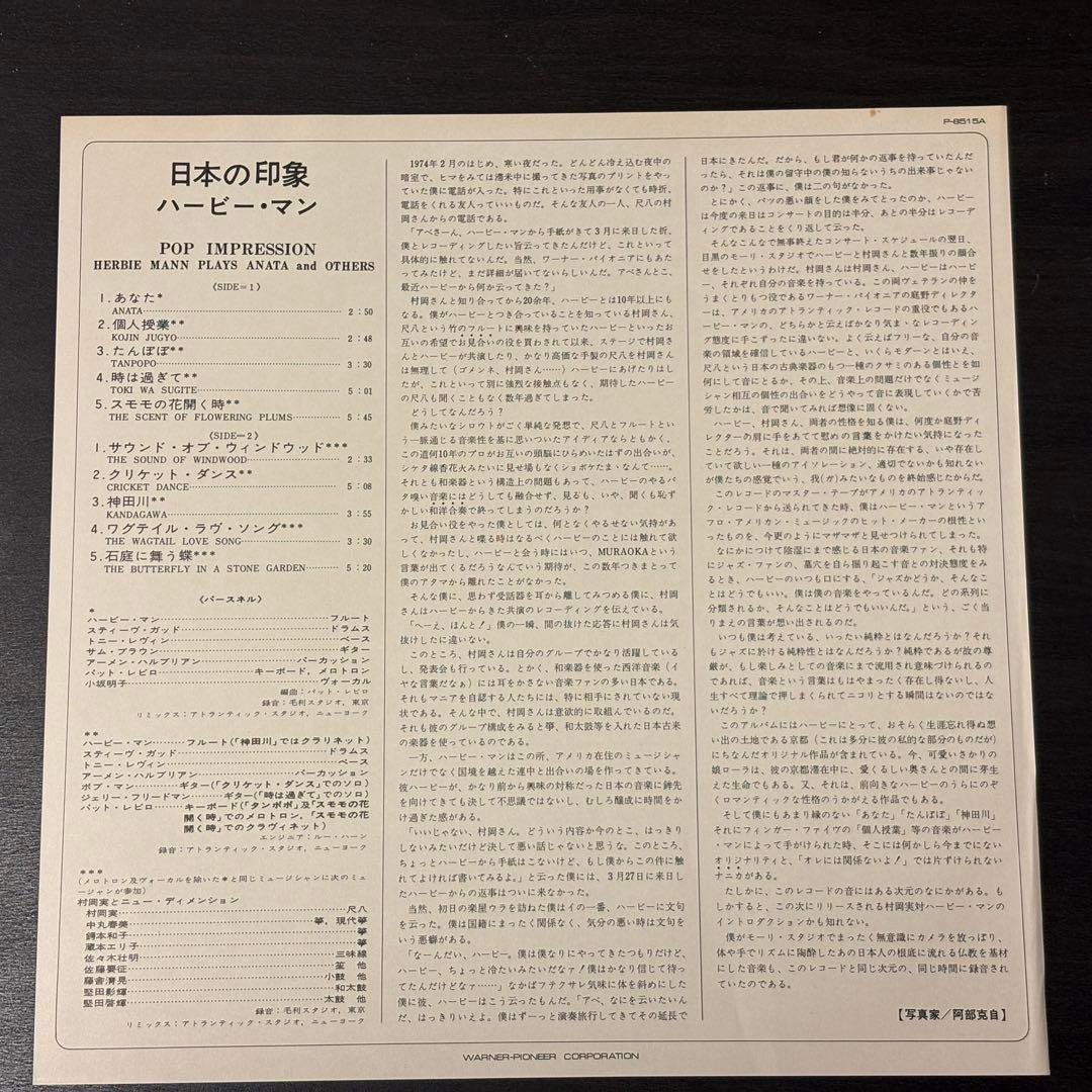 Herbie Mann Japan Impressions Vinyl Record Gatefold Used with Obi | Japansoundstore