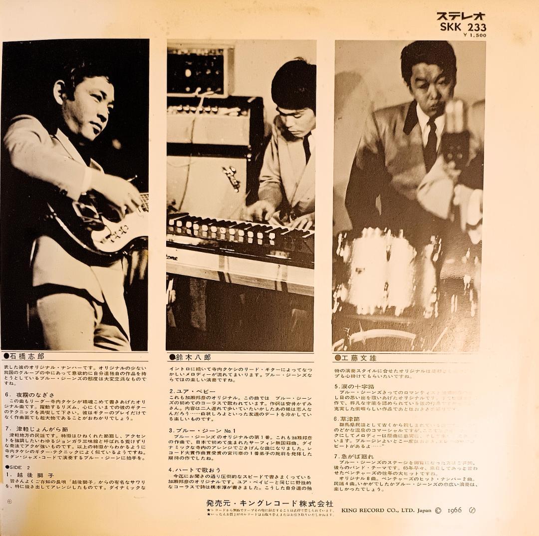 Takeshi Terauchi & The Blue Jeans - Golden Album LP Japan Original 1966 SKK-233