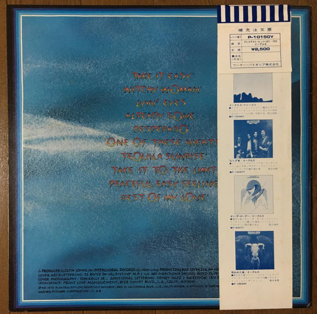 Eagles - Their Greatest Hits 1971-1975 LP Japan Vinyl Record With Obi & Liner