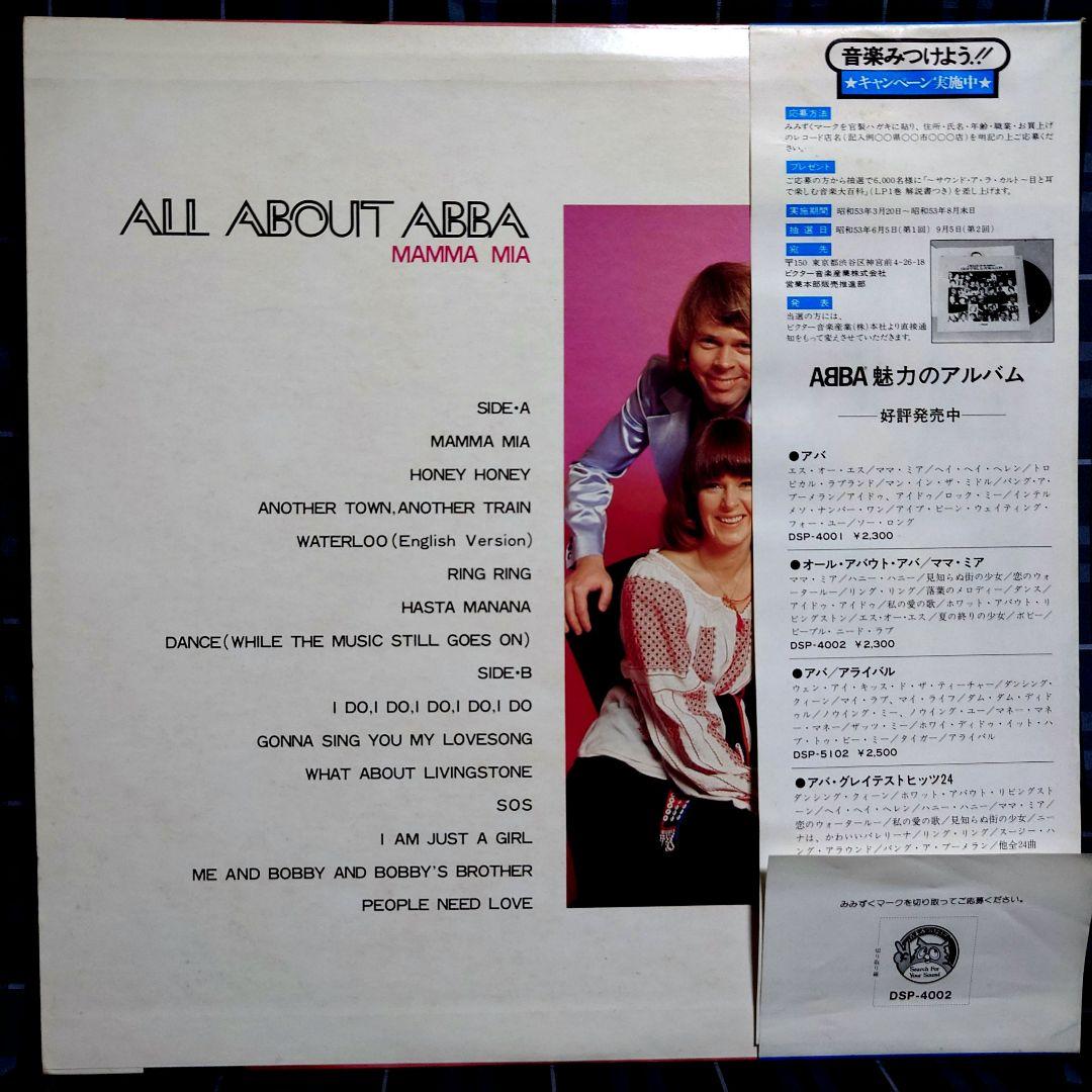 ABBA ALL ABOUT ABBA MAMMA MIA Vinyl Record Japanese OBI Semi-Transparent Used | Japansoundstore