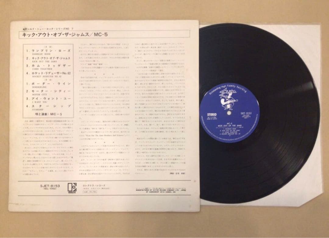 MC5 Kick Out The Jams Japan Original LP SJET-8153 Wrap-Around OBI 1969