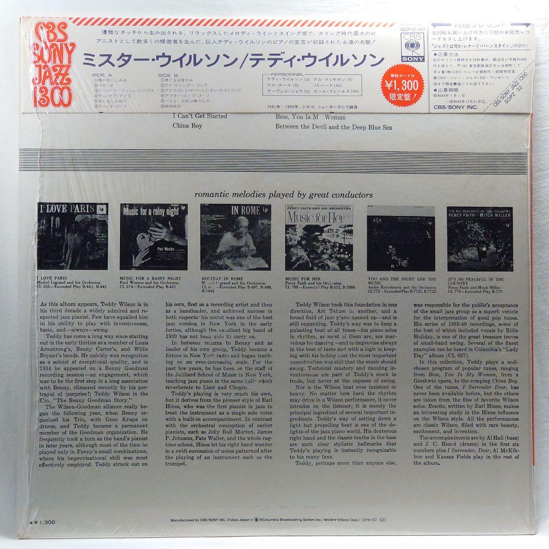 Teddy Wilson - Mr. Wilson (The Fabulous Teddy Wilson At The Piano) Japan LP Viny
