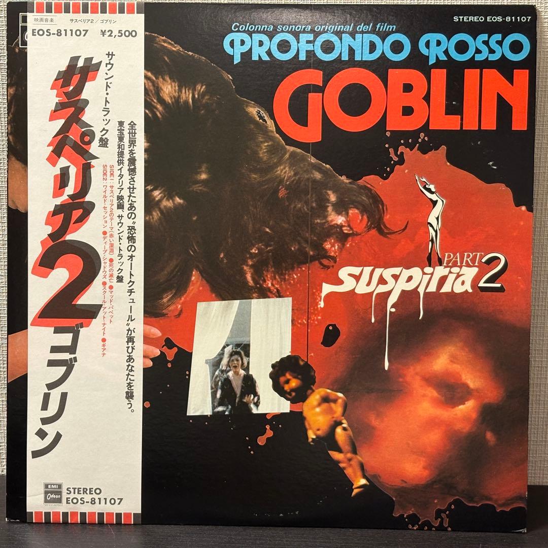 Goblin Profondo Rosso OST Vinyl Record Japan Import Used Near Mint | Japansoundstore