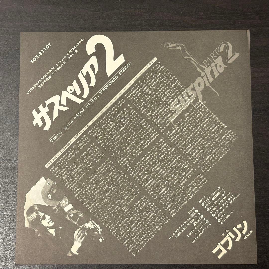 Goblin Profondo Rosso OST Vinyl Record Japan Import Used Near Mint | Japansoundstore
