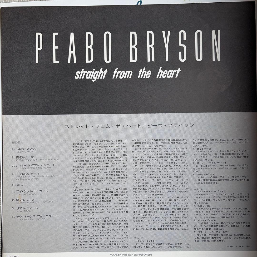 Peabo Bryson - Straight From The Heart Vinyl LP Japan P-11491 with Obi Insert