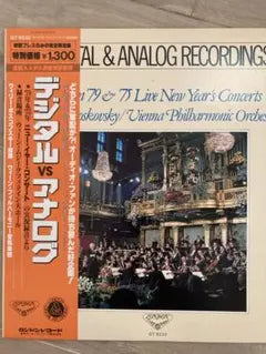 Willi Boskovsky Vienna Philharmonic Year's Concert Digital vs Analog Vinyl L