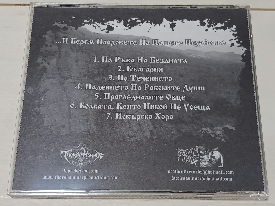 Aryan Art -...И Берем Плодовете На Нашето Нехайство CD, Limited 800 Copies