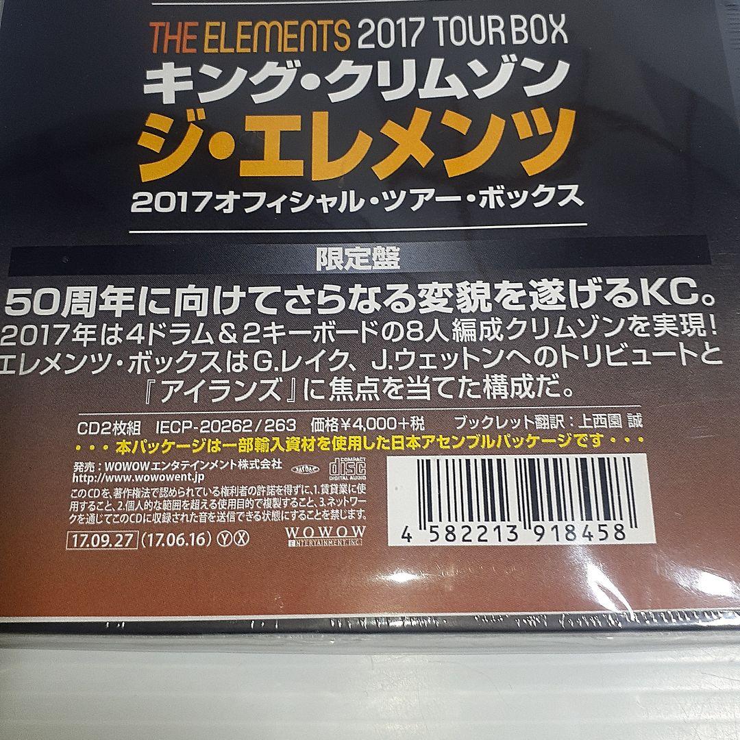 King Crimson - The Elements 2017 Tour Box 2CD Japan Press Limited Edition